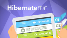 Hibernate注解